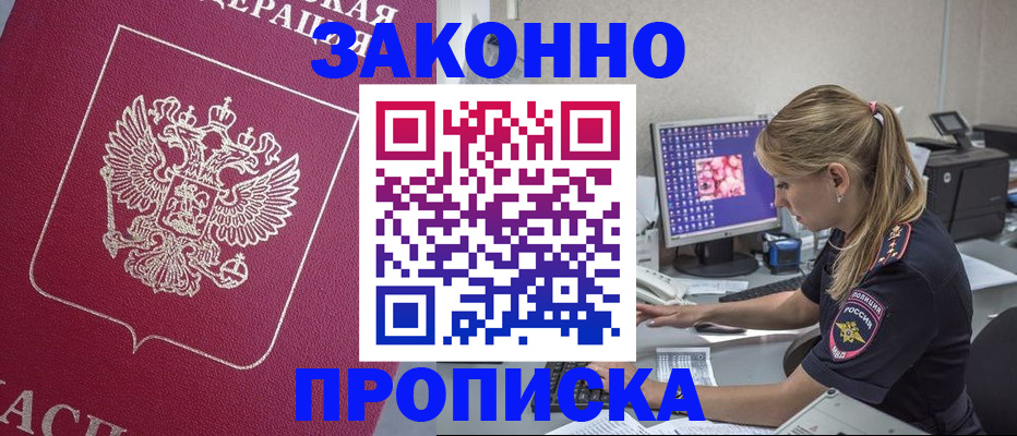 временная регистрация для всех в Уфе