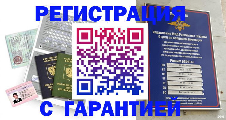временная регистрация гарантия в Уфе