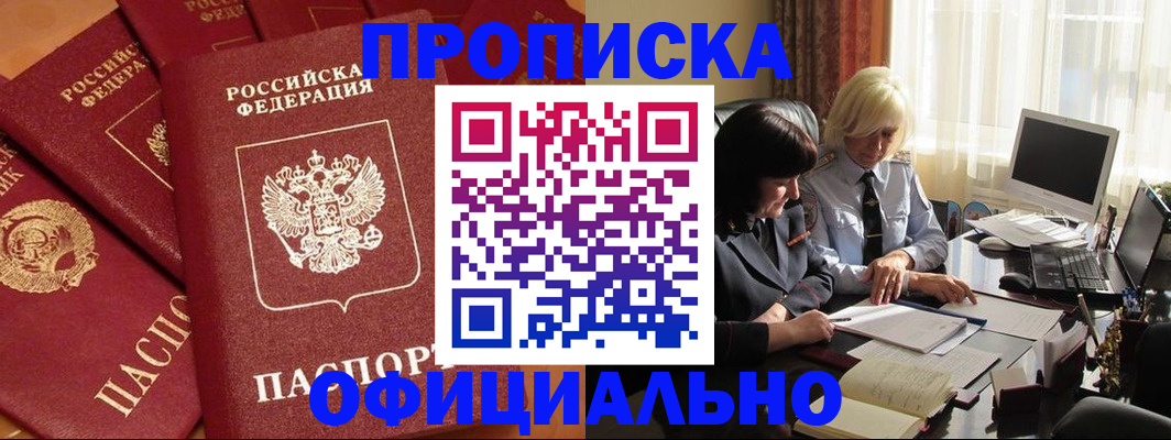 прописка штамп в Уфе