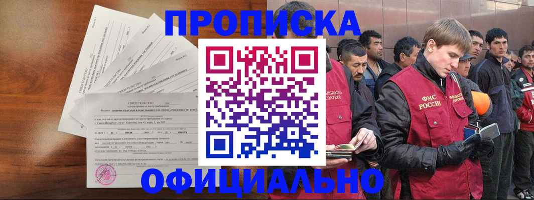 временная регистрация купить в Уфе