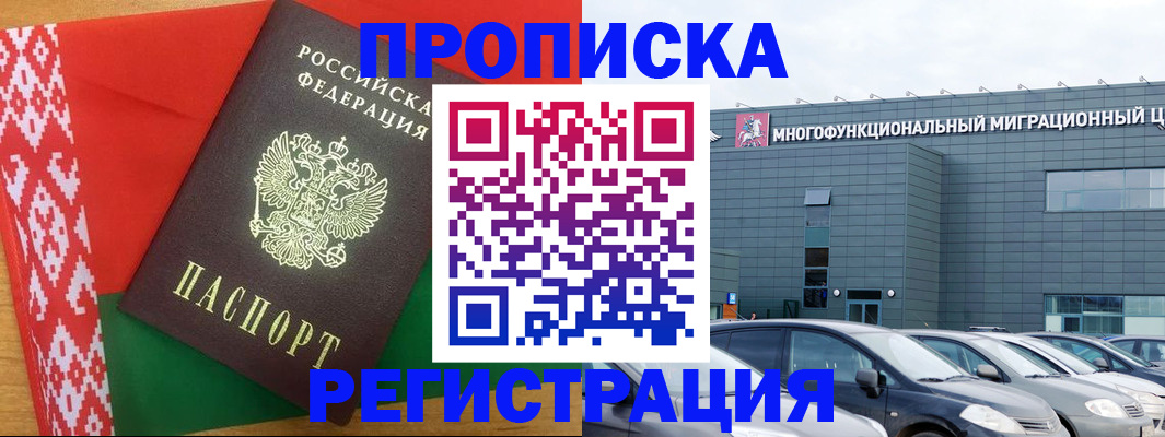 прописка для работы в Уфе